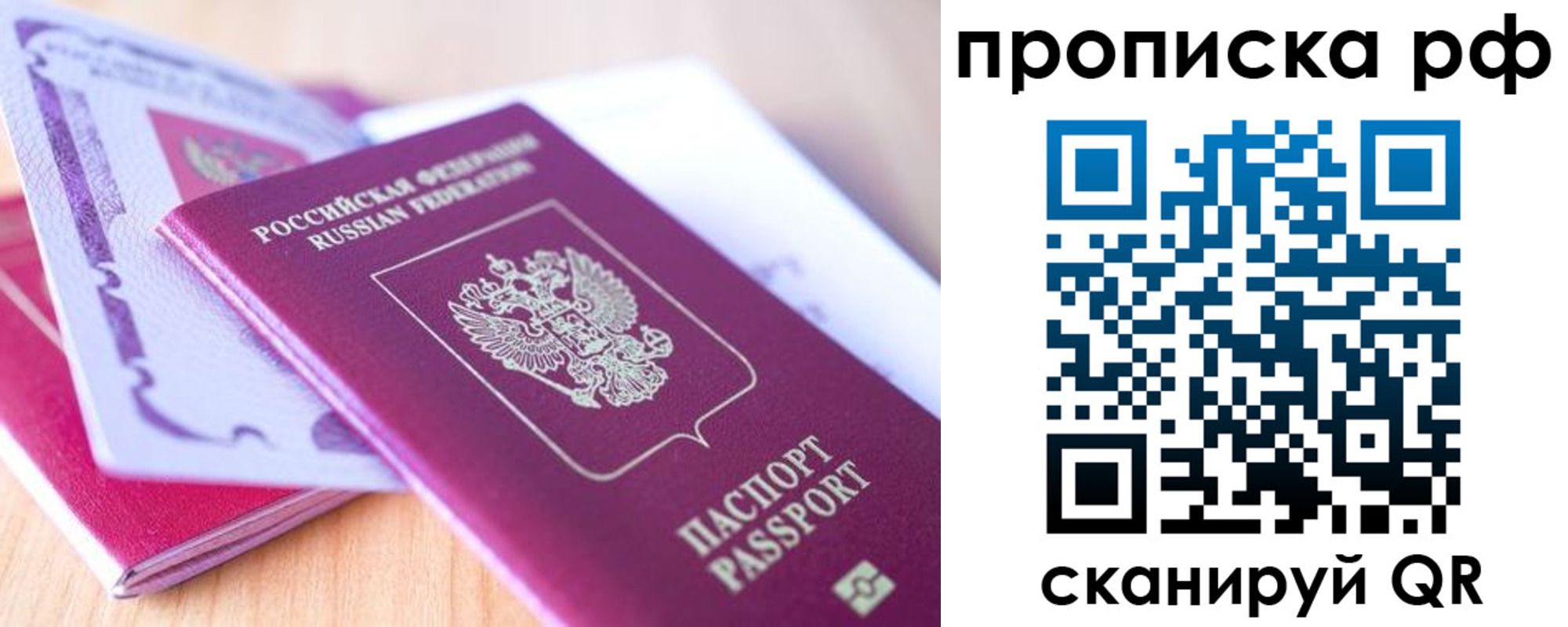 прописка законно в Новодвинске