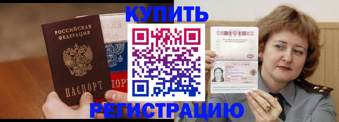 временная регистрация надежно в Новодвинске